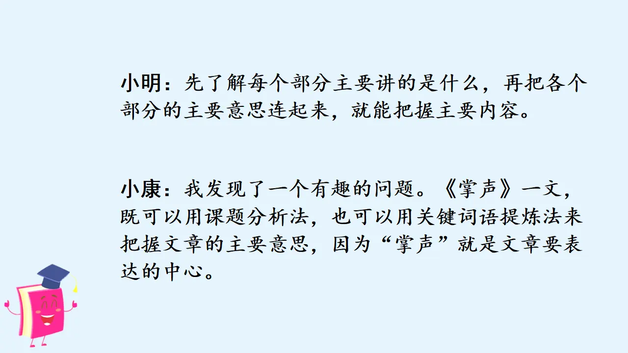 语文园地八（课件3）_05.webp