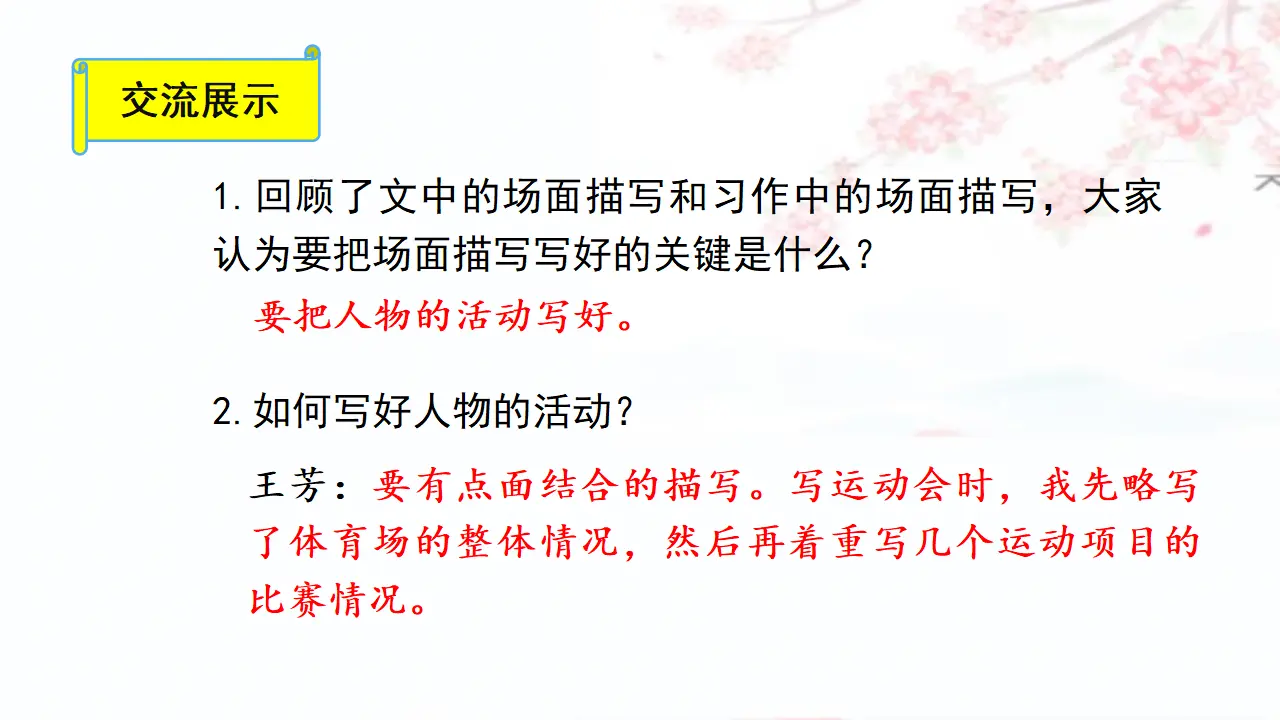语文园地二 （课件3）_05.webp