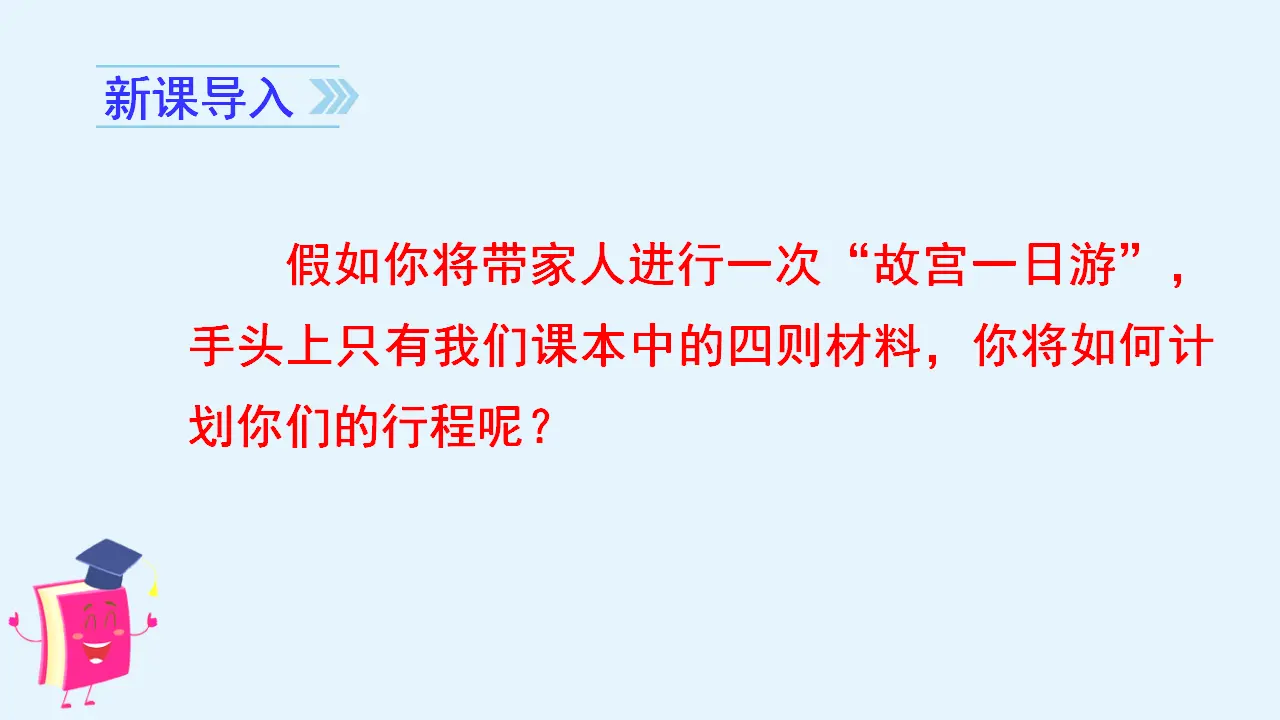 语文园地三 （课件3）_02.webp