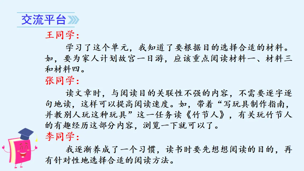 语文园地三 （课件3）_03.webp