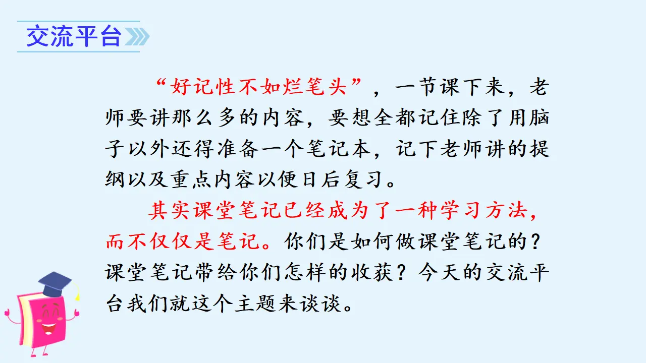 语文园地七（课件3）_02.webp