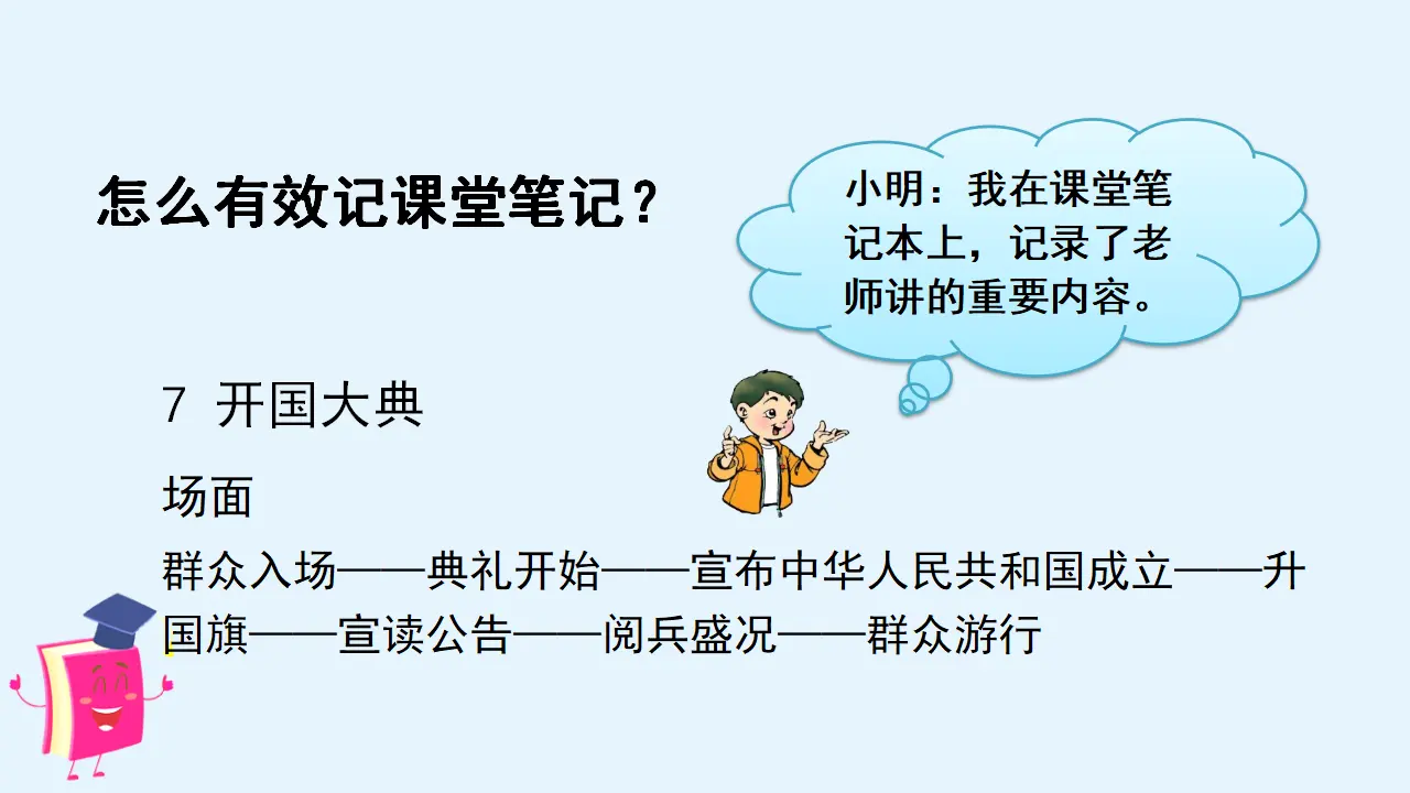 语文园地七（课件3）_04.webp