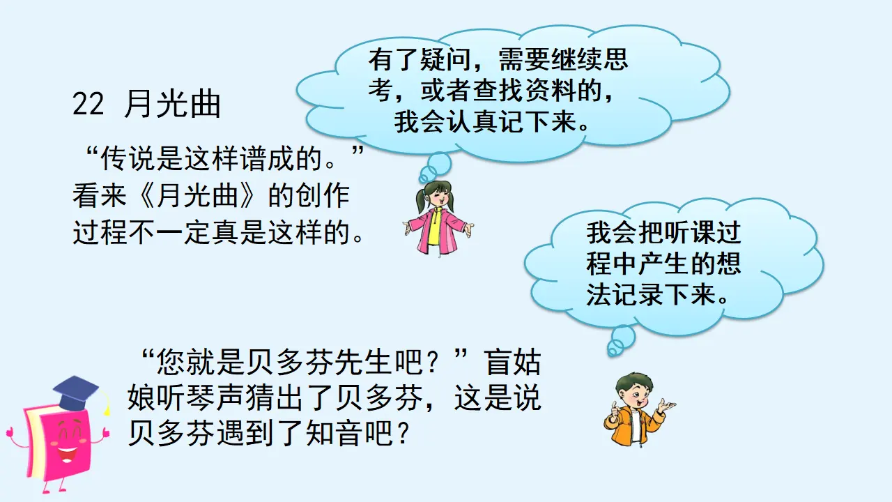 语文园地七（课件3）_05.webp
