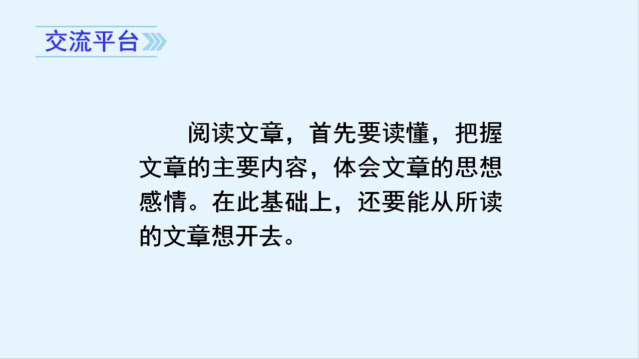 语文园地一（课件3）_02.webp