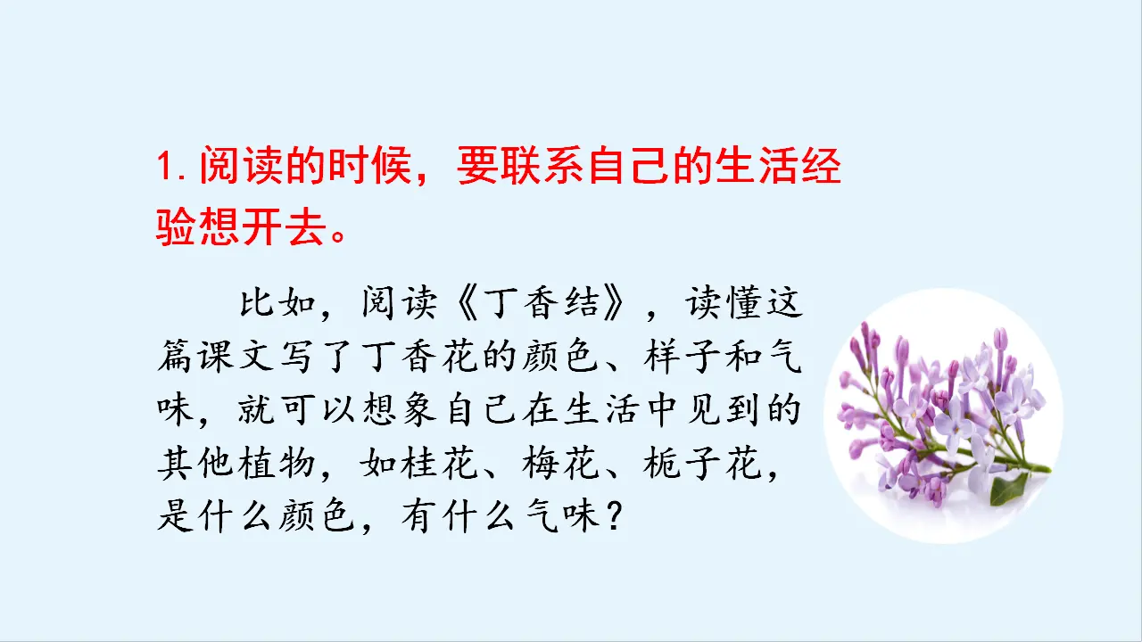 语文园地一（课件3）_03.webp