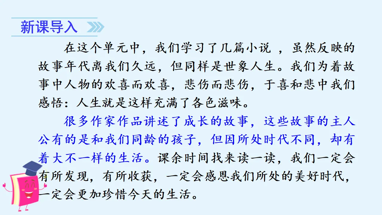 快乐读书吧（课件3）_02.webp