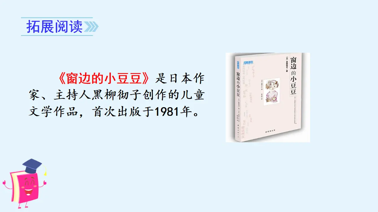 快乐读书吧（课件3）_04.webp