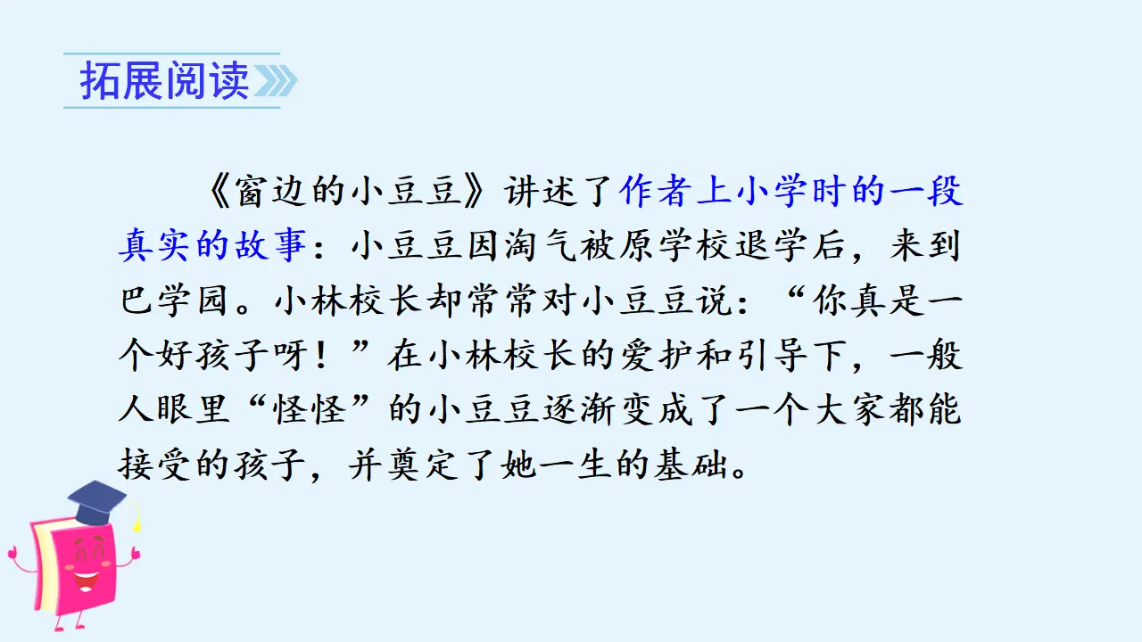快乐读书吧（课件3）_05.webp