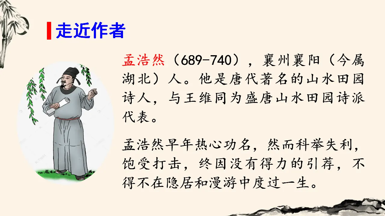 宿建德江（课件3）_03.webp