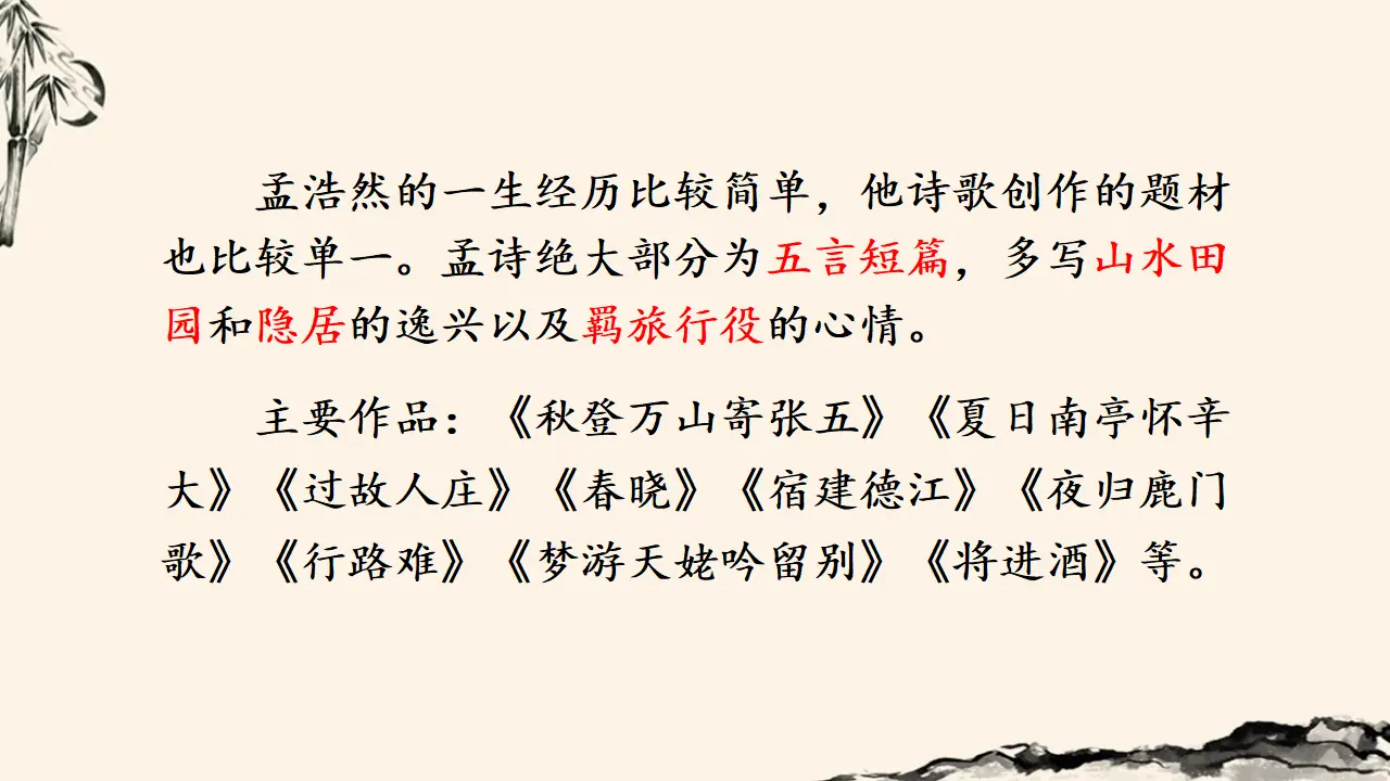 宿建德江（课件3）_04.webp