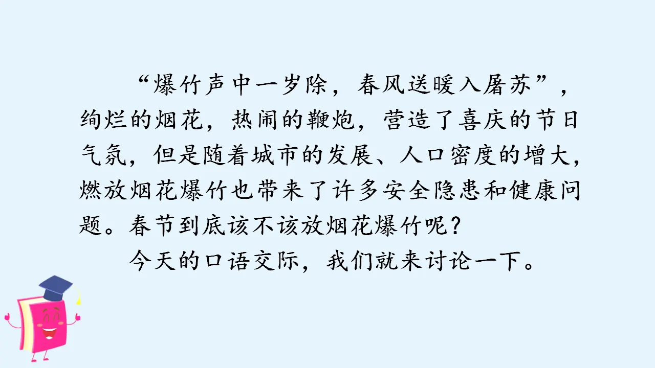 口语交际  意见不同怎么办 （课件3）_04.webp
