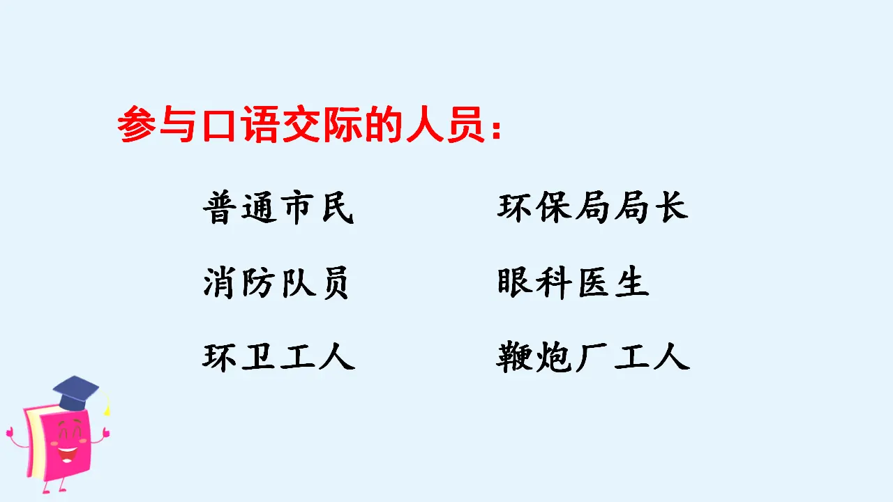 口语交际  意见不同怎么办 （课件3）_05.webp