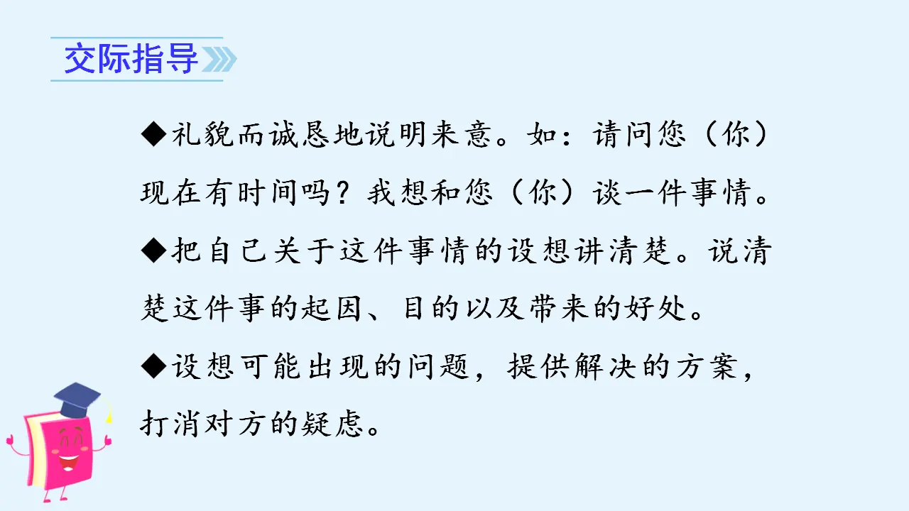 口语交际   请你支持我 （课件3）_04.webp