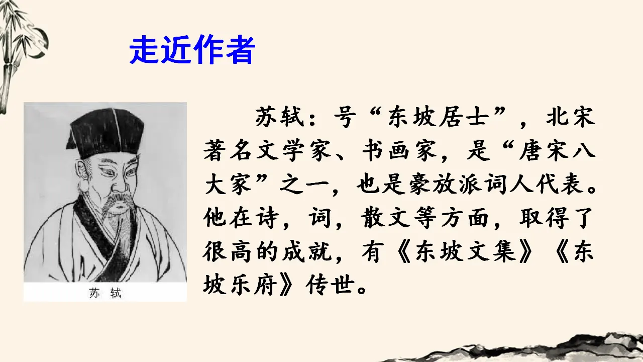 六月二十七日望湖楼醉书（课件3）_03.webp