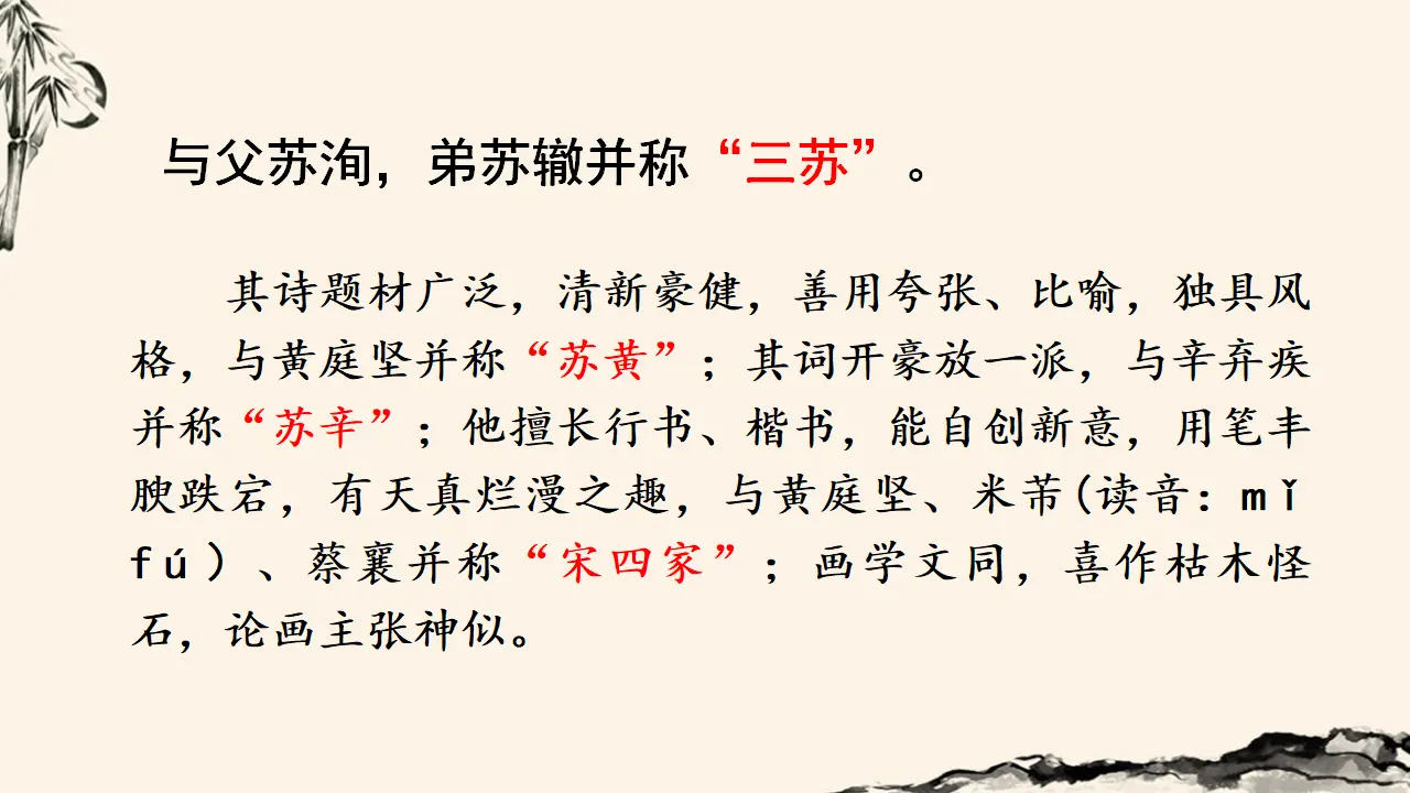 六月二十七日望湖楼醉书（课件3）_05.webp