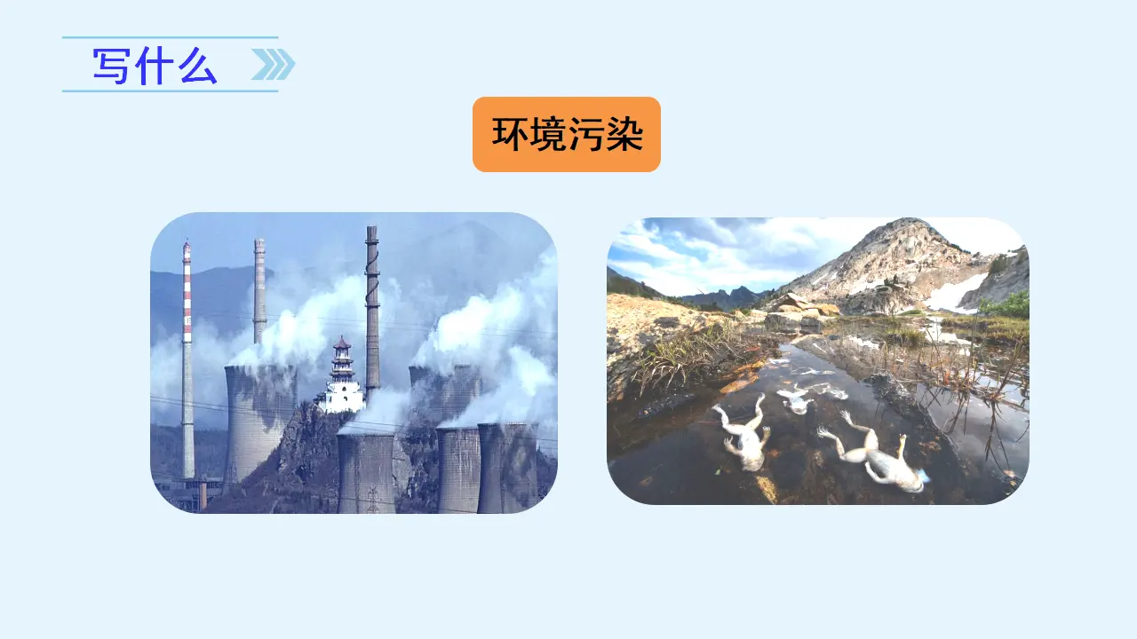 习作六    学写倡议书（课件3）_05.webp