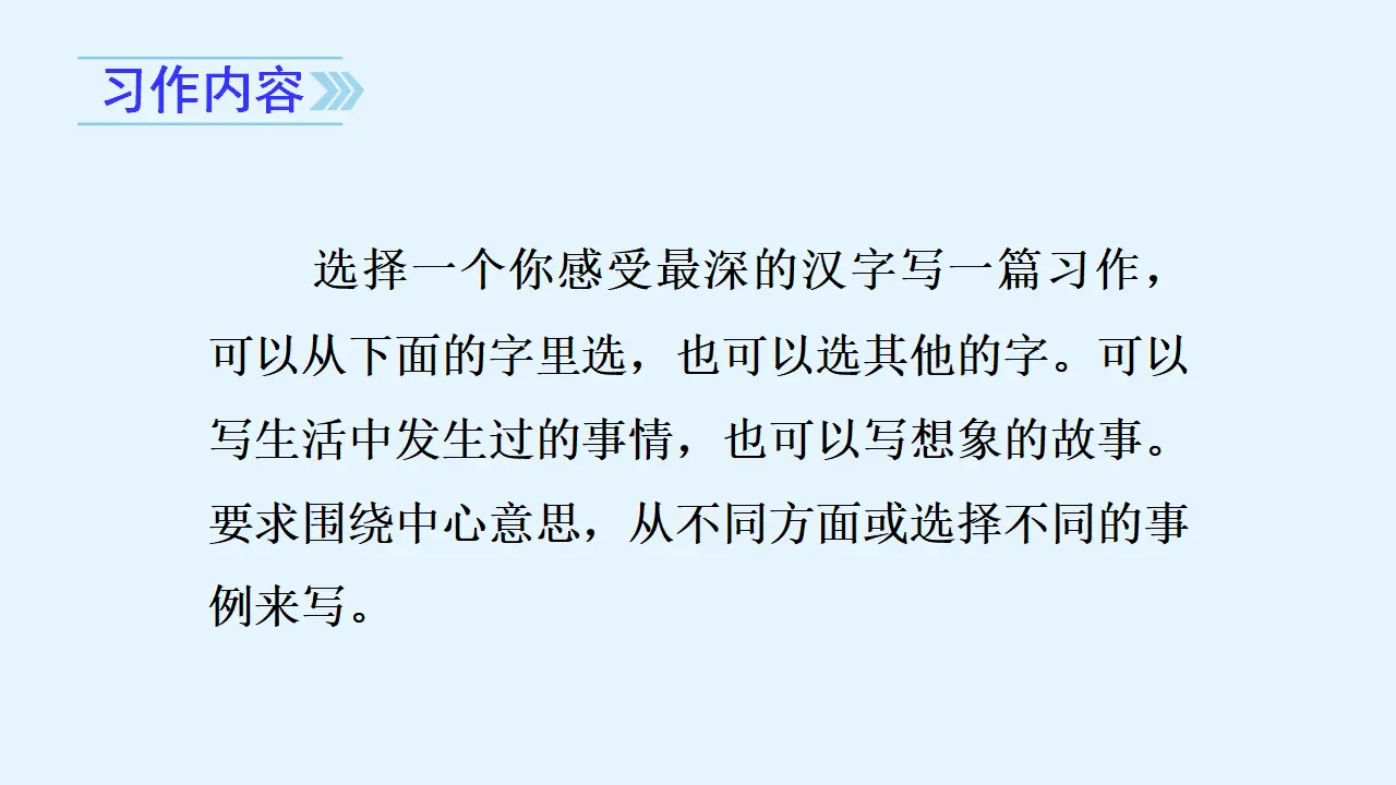 习作五    围绕中心意思写（课件3）_04.webp