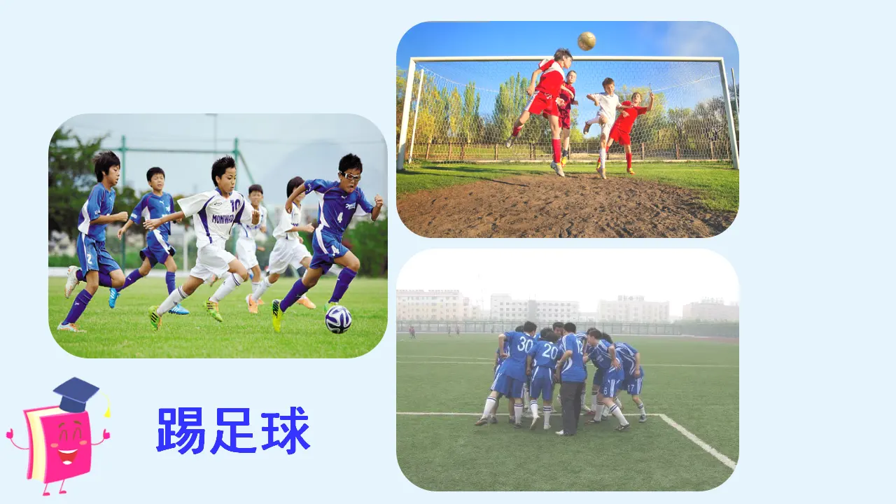 习作二    多彩的活动（课件3）_04.webp