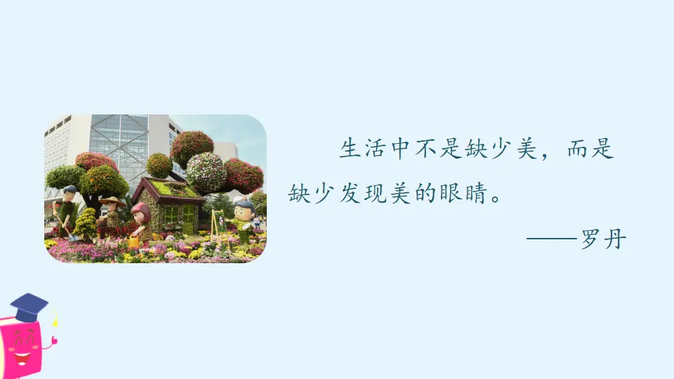 习作三    ________让生活更美好（课件3）_02.webp