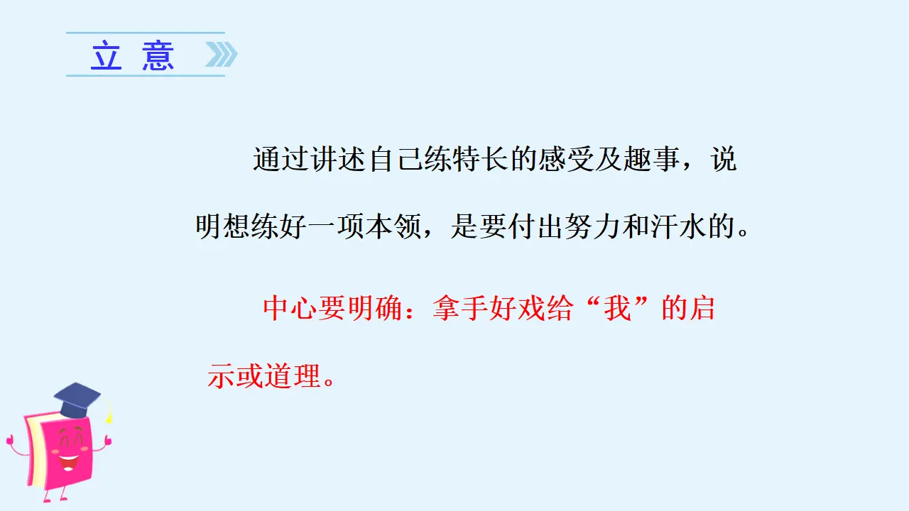 习作七    我的拿手好戏（课件3）_04.webp