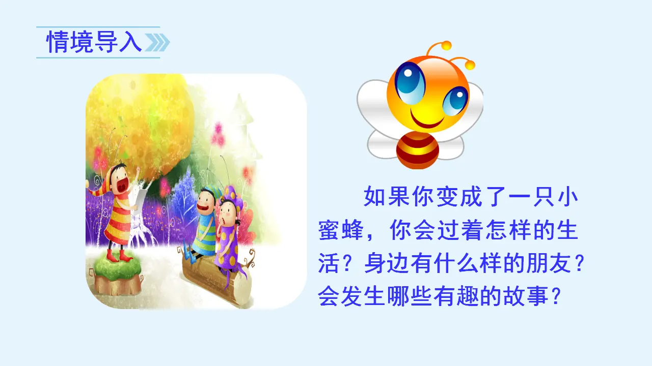 习作一    变形记 （课件3）_02.webp