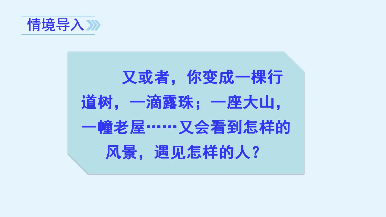 习作一    变形记 （课件3）_04.webp