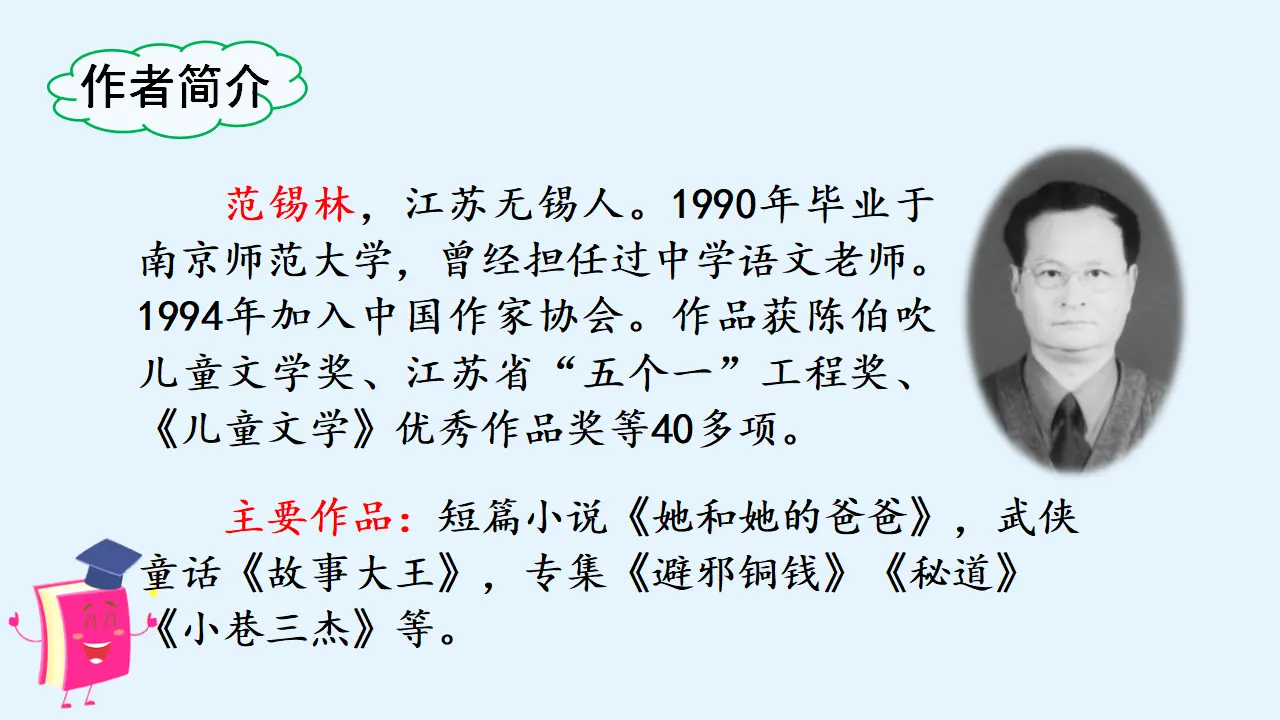 9 竹节人（课件3）_02.webp