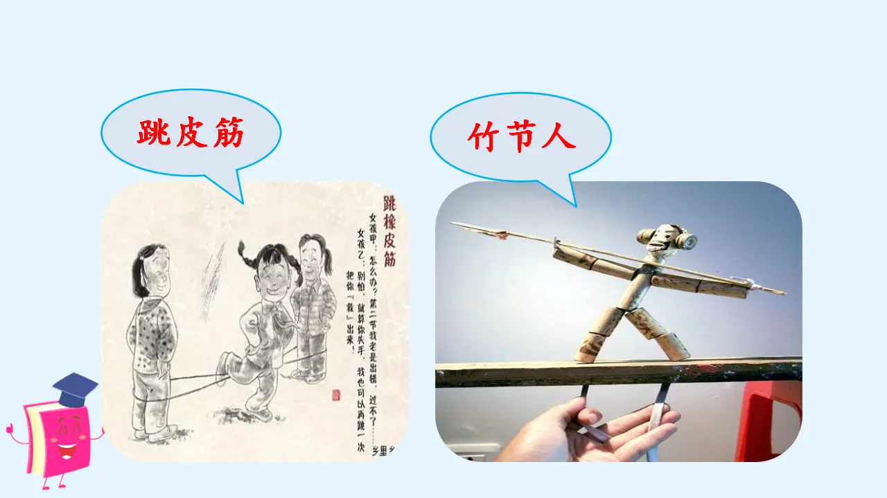 9 竹节人（课件3）_05.webp