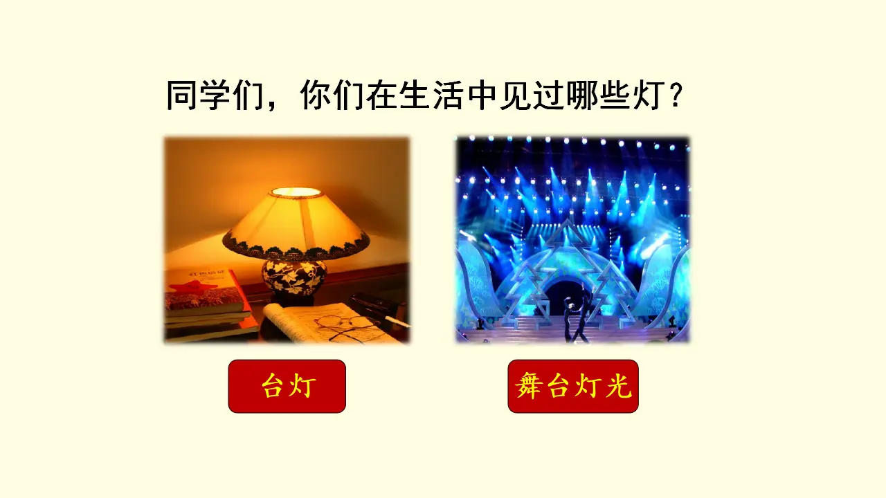 8 灯光（课件3）_01.webp