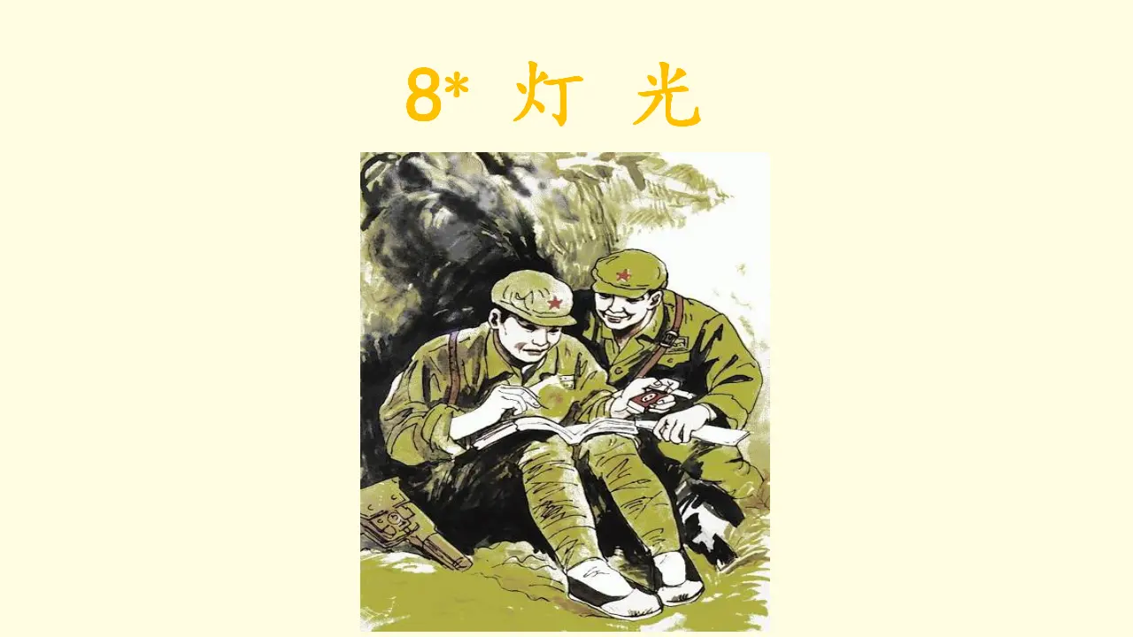 8 灯光（课件3）_03.webp