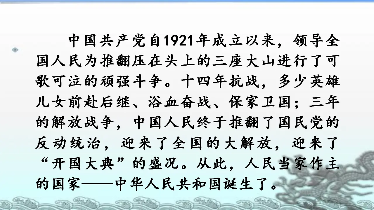 7 开国大典（课件3）_03.webp