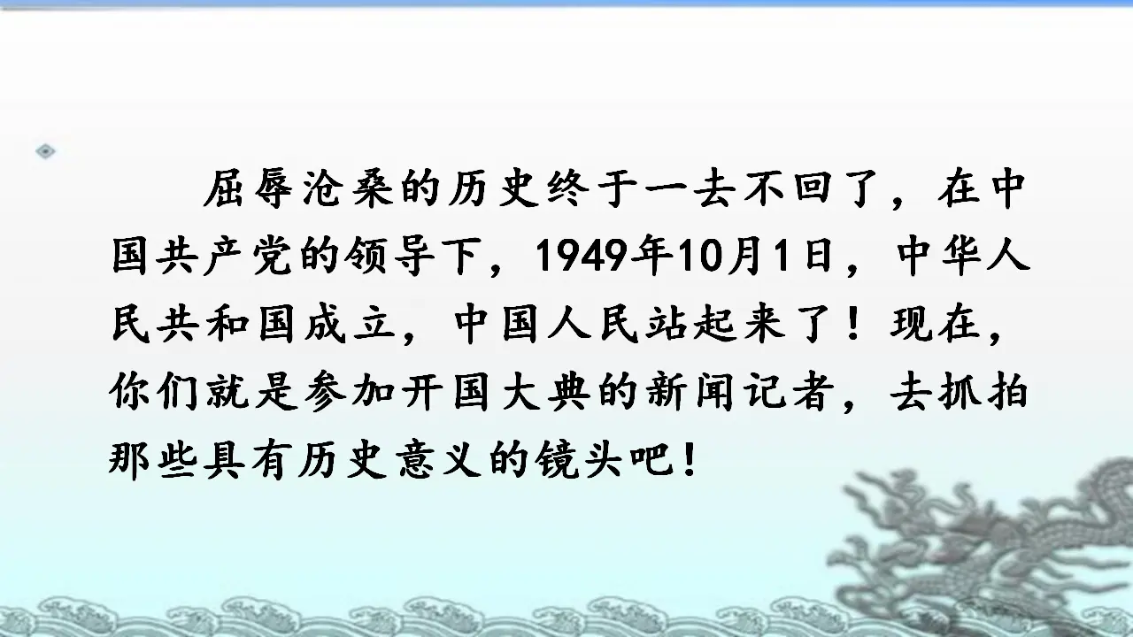 7 开国大典（课件3）_04.webp