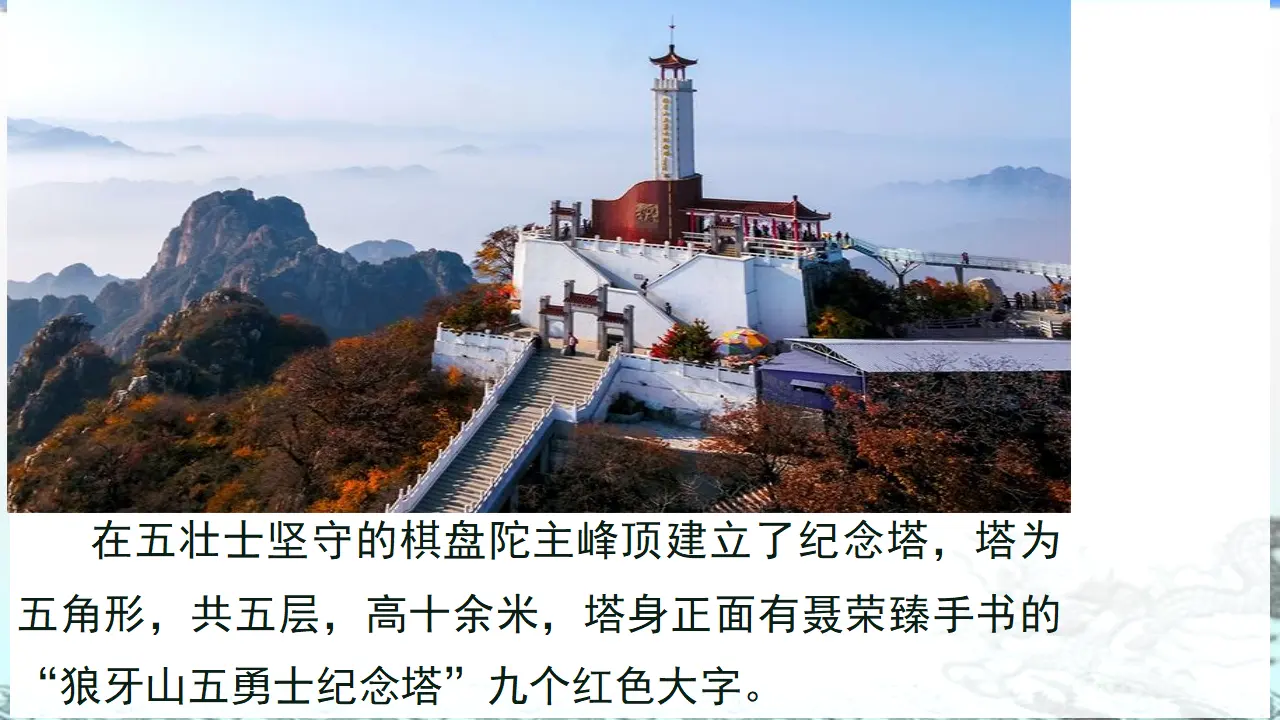 6 狼牙山五壮士（课件3）_03.webp