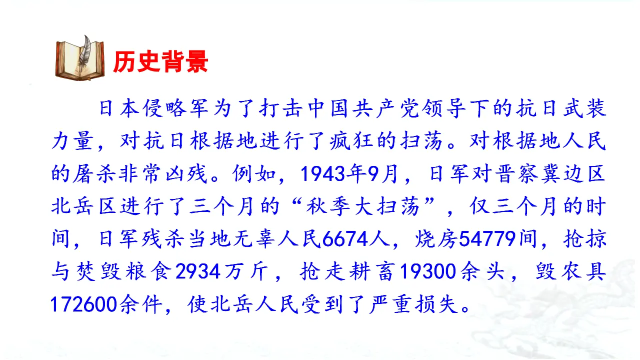 6 狼牙山五壮士（课件3）_05.webp