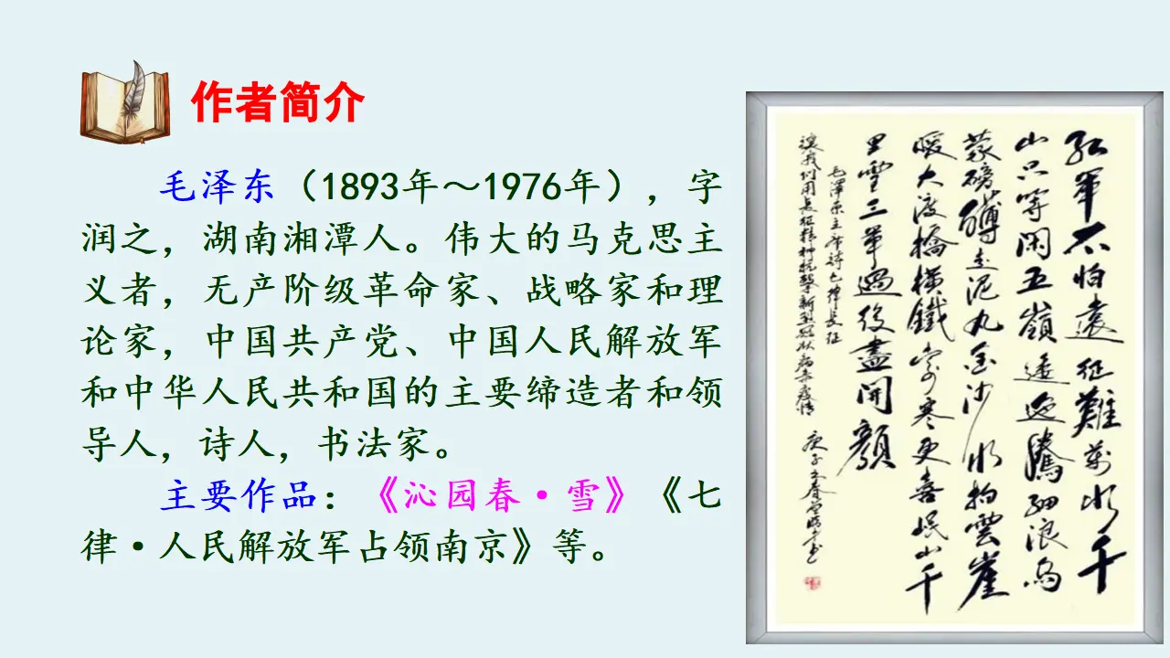 5. 七律·长征（课件3）_02.webp