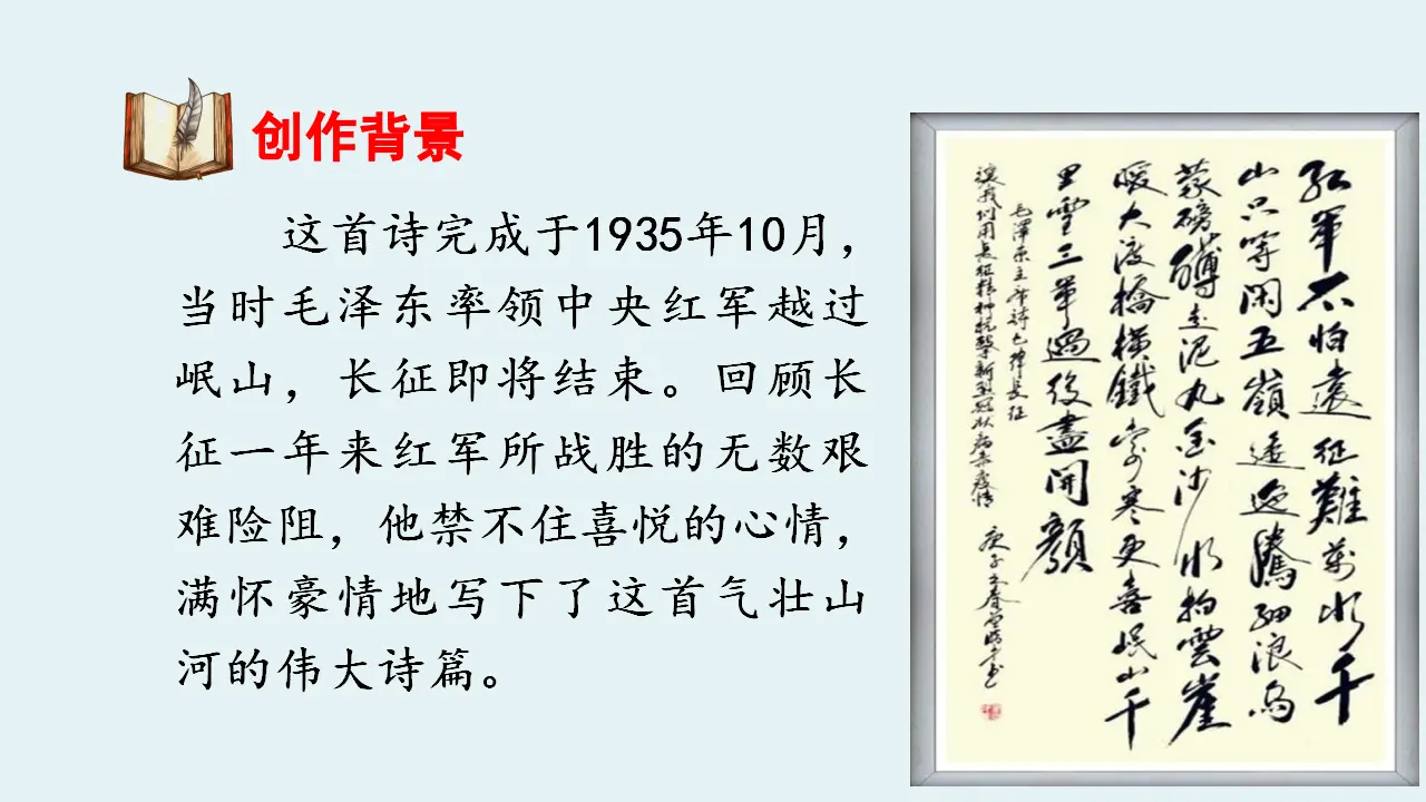 5. 七律·长征（课件3）_03.webp