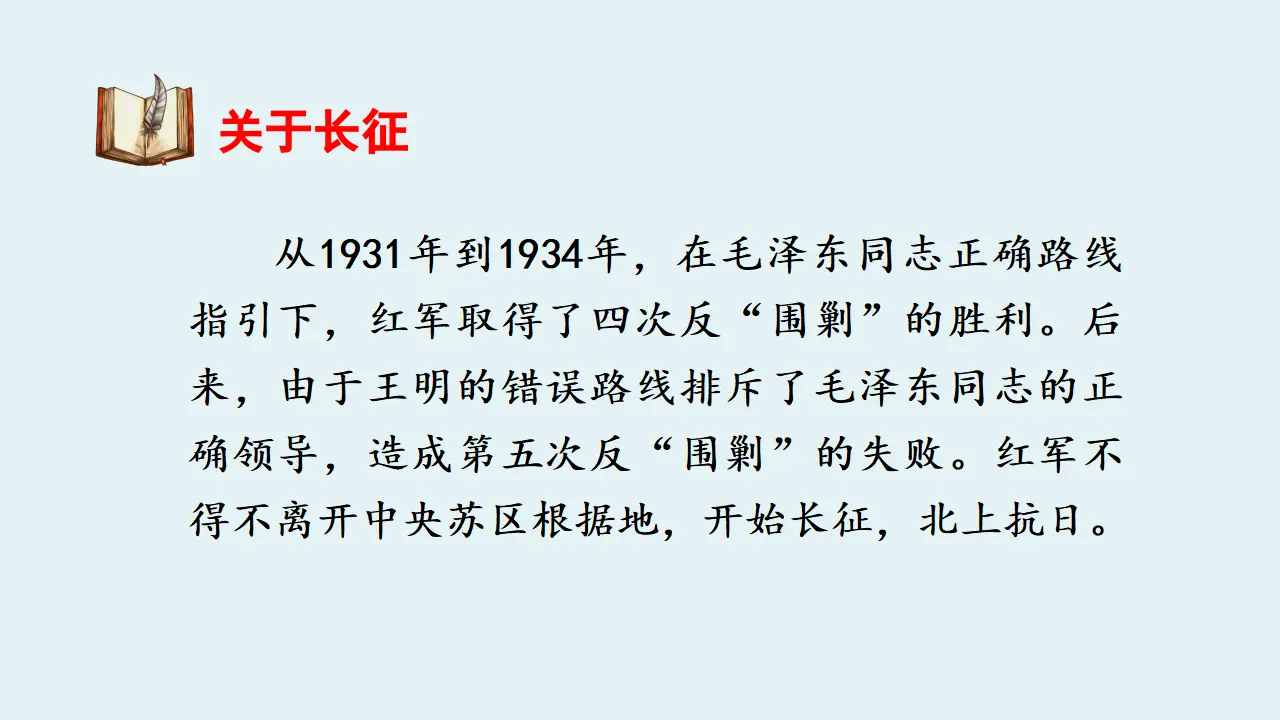 5. 七律·长征（课件3）_04.webp