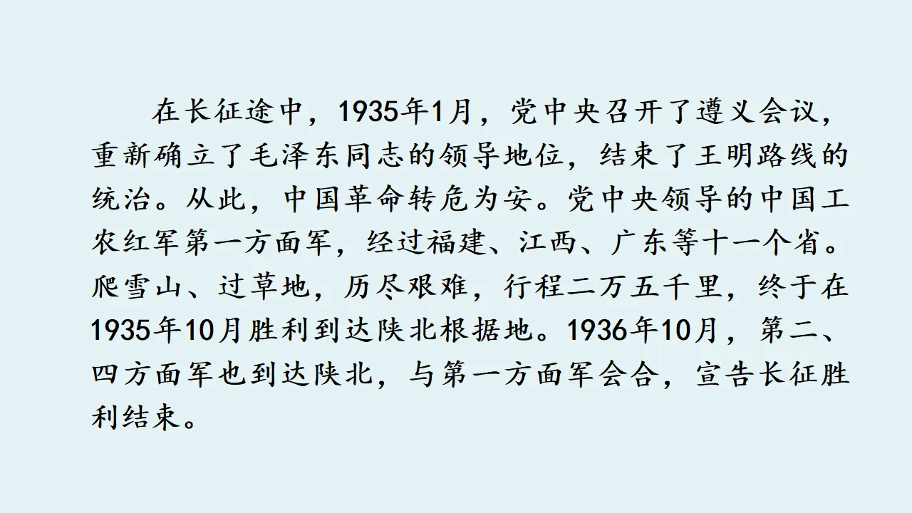 5. 七律·长征（课件3）_05.webp
