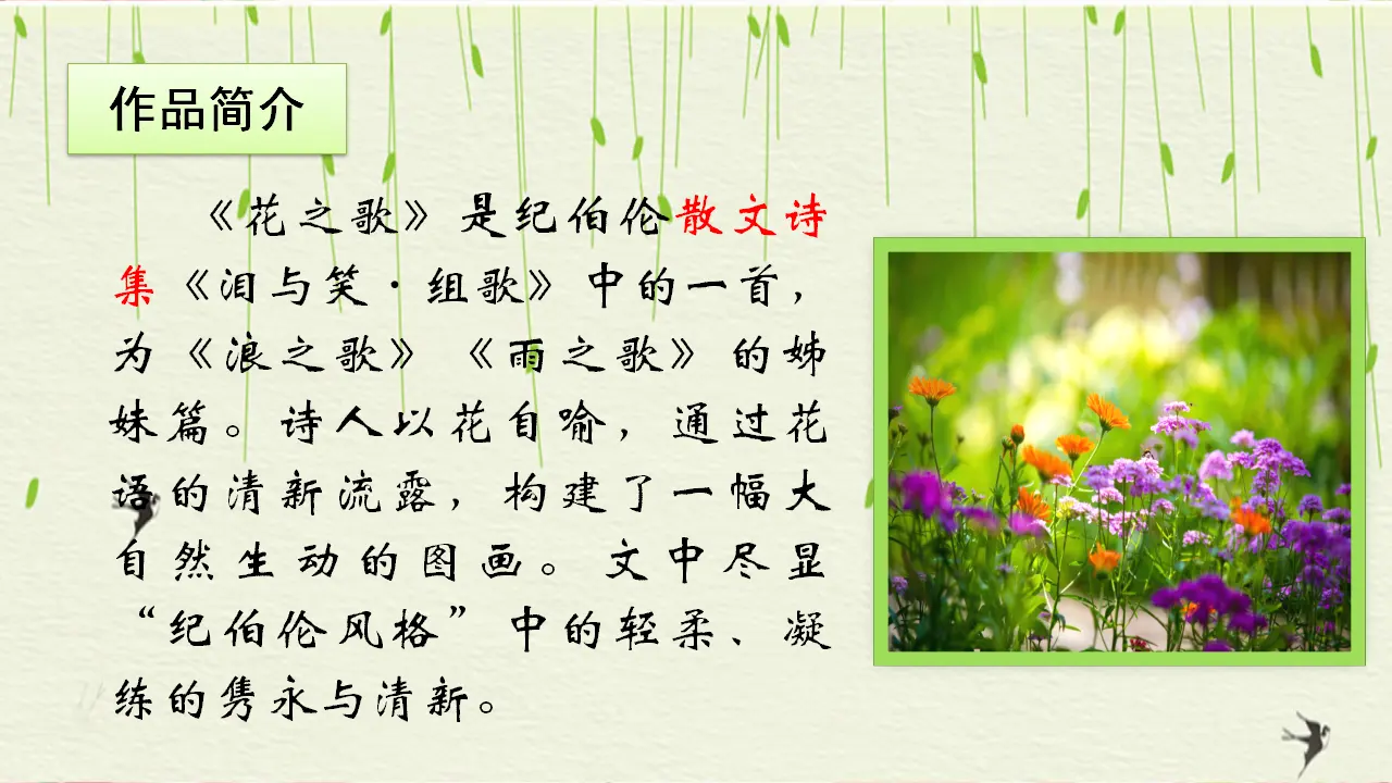 4.花之歌（课件3）_03.webp