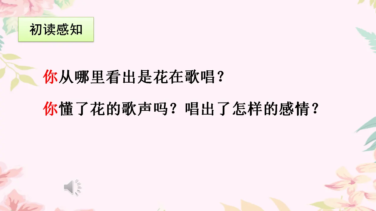 4.花之歌（课件3）_05.webp