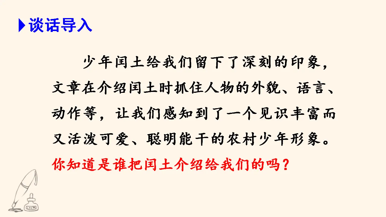 26.我的伯父鲁迅先生（课件3）_01.webp