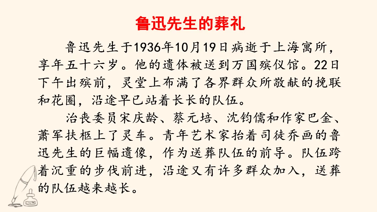 26.我的伯父鲁迅先生（课件3）_03.webp