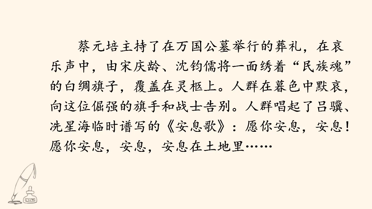 26.我的伯父鲁迅先生（课件3）_04.webp