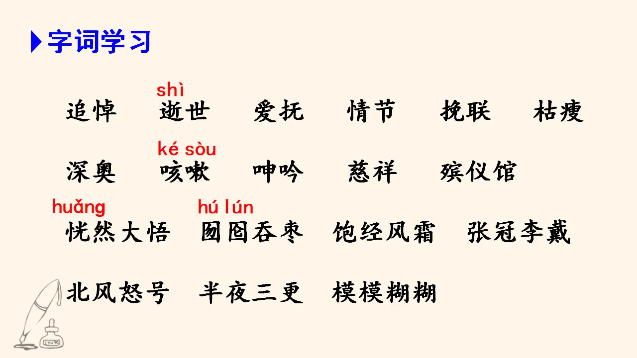 26.我的伯父鲁迅先生（课件3）_05.webp