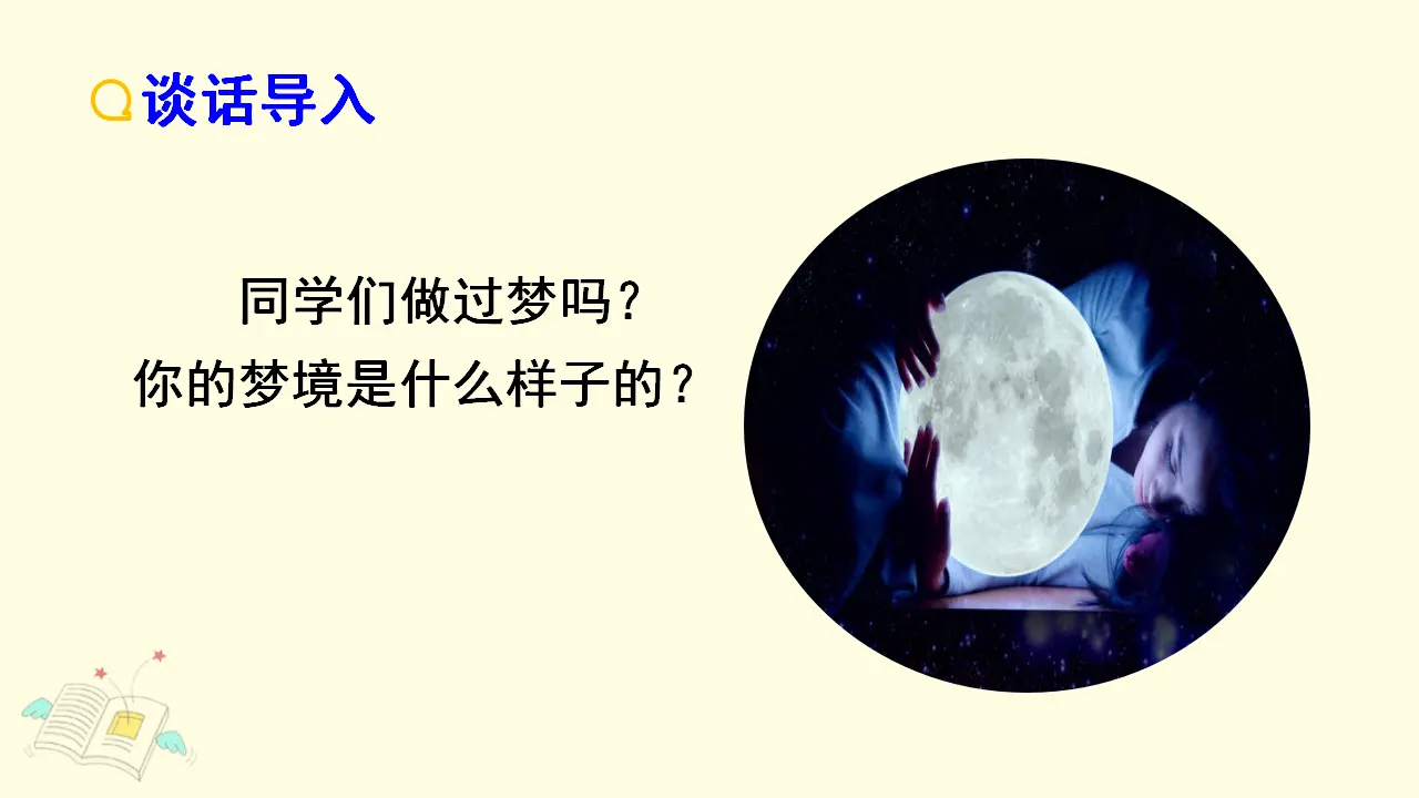 25.好的故事（课件3）_01.webp
