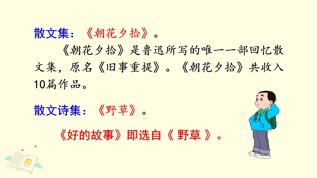 25.好的故事（课件3）_05.webp