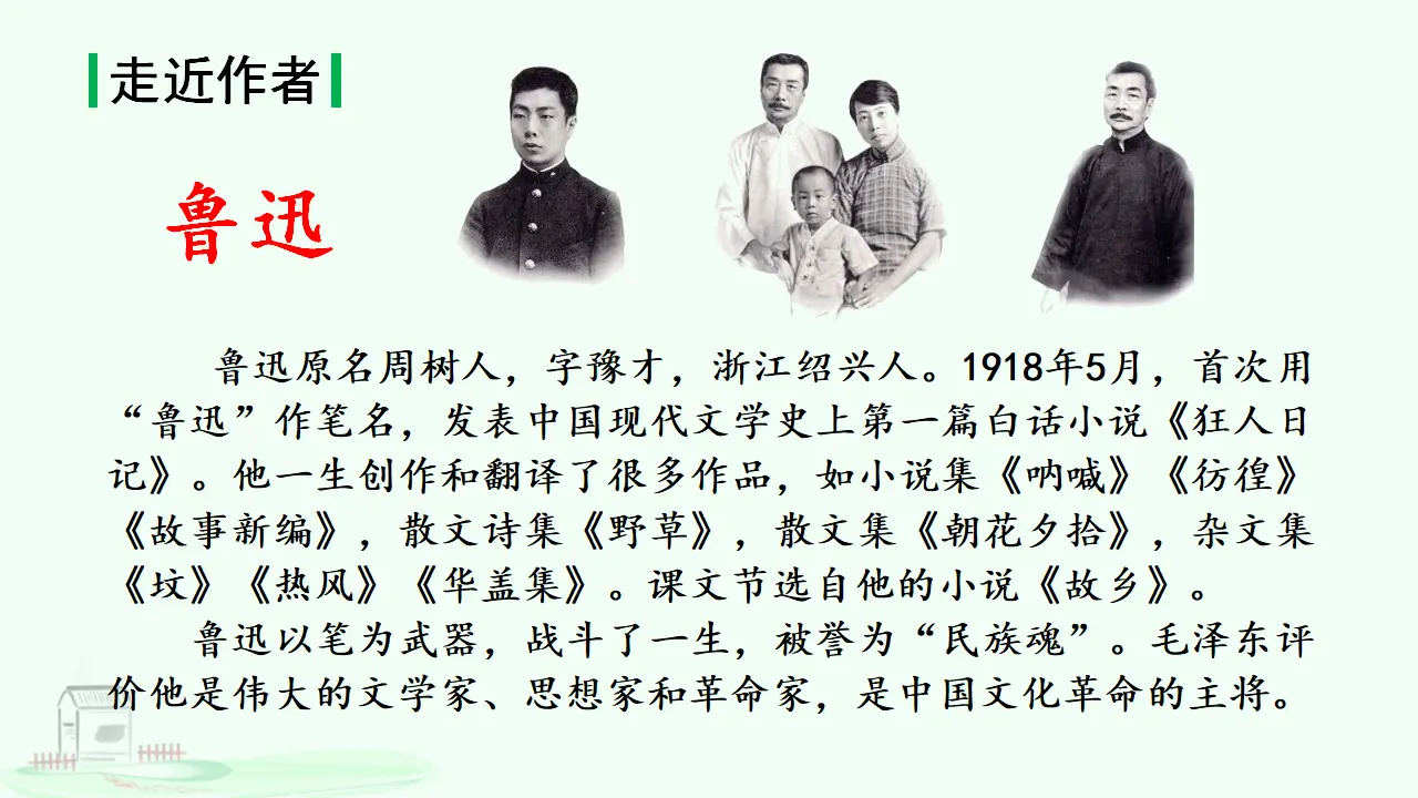 24.少年闰土（课件3）_03.webp