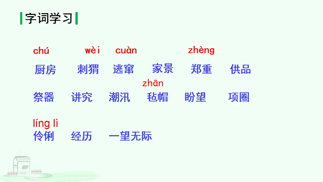 24.少年闰土（课件3）_05.webp