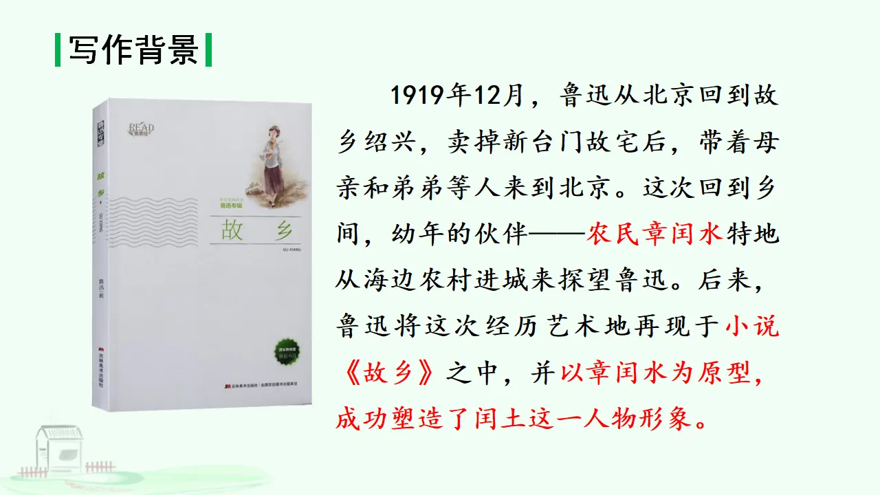 24.少年闰土（课件3）_04.webp