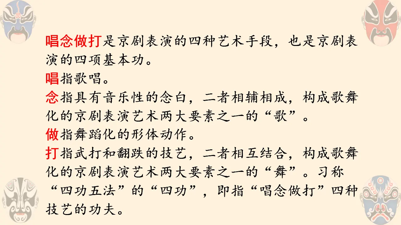 23.京剧趣谈（课件3）_04.webp